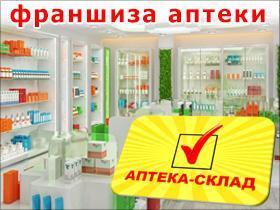 Купить франшизу в москве аптека валберис в россоши адреса
