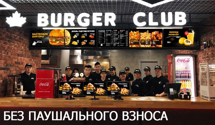 Франшиза Burger Club 3
