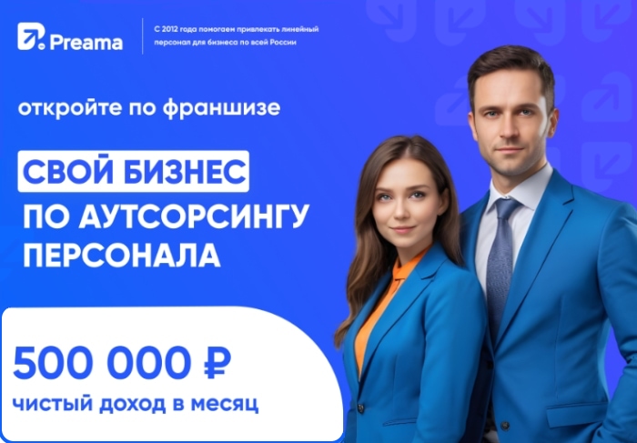 Франшиза PREAMA 