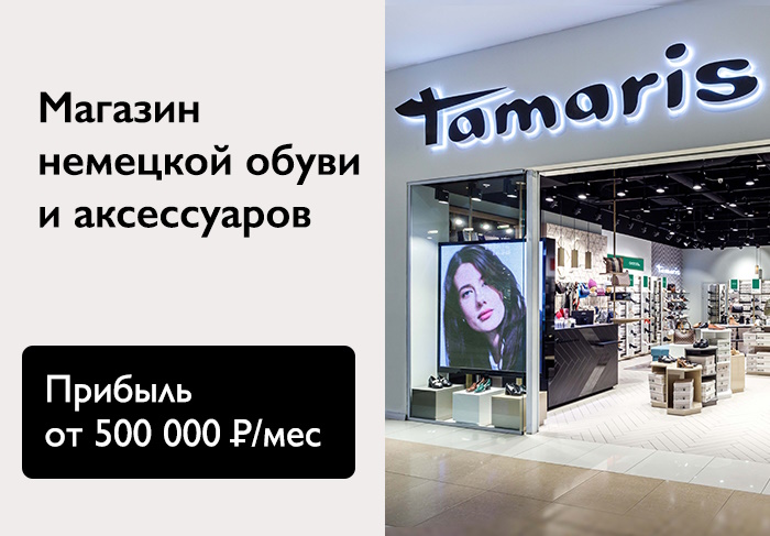 Франшиза Tamaris