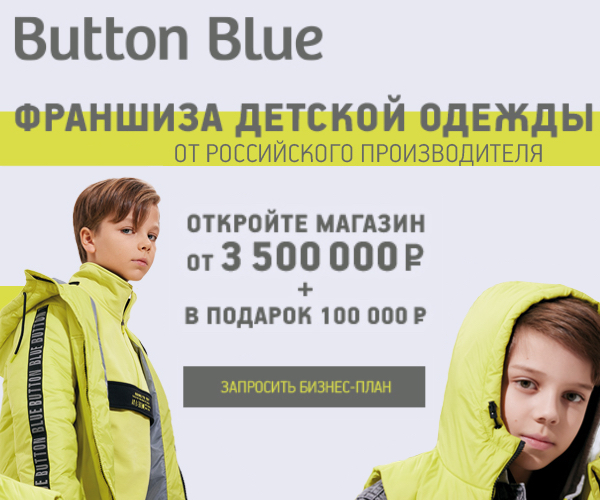 франшиза Button Blue фото 2