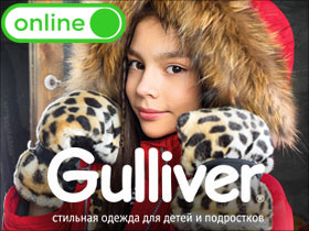 Детская Одежда Гулливер Интернет Магазин Распродажа