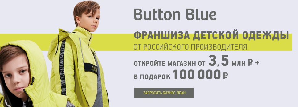 франшиза Button Blue фото 2