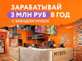 Франшиза MYBOX