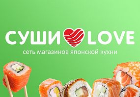 Франшиза СУШИ LOVE