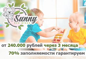 Франшиза Sunny Eco Place