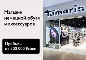 Франшиза Tamaris